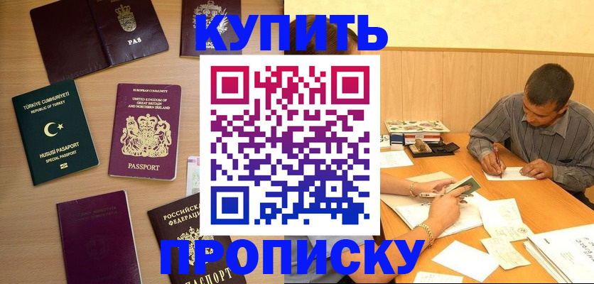прописка гарантия в Ангарске