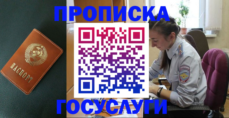 временная регистрация для школы в Ангарске