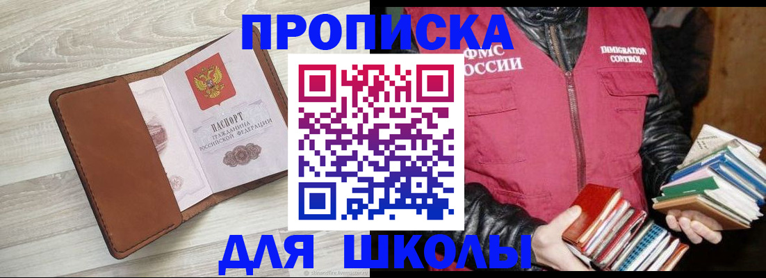 временная регистрация в квартире в Ангарске
